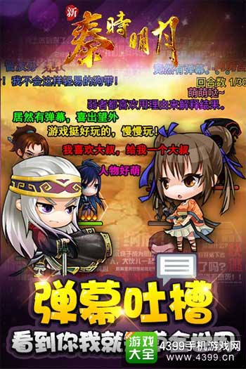 弹幕欢乐吐槽