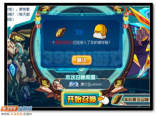 赛尔号泰坦的神宠召唤阵