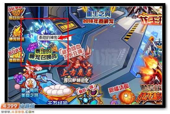 赛尔号泰坦的神宠召唤阵
