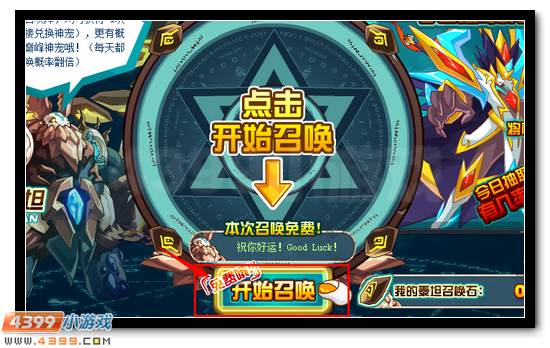 赛尔号泰坦的神宠召唤阵