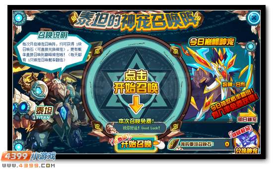 赛尔号泰坦的神宠召唤阵