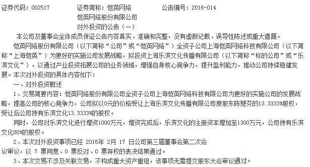 恺英网络公告