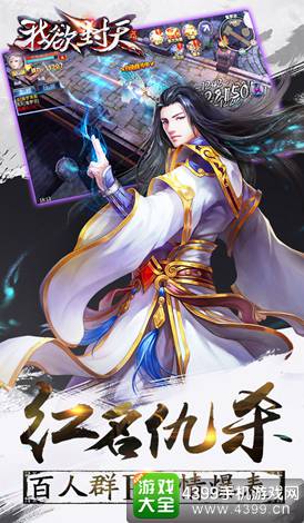 我欲封天手游