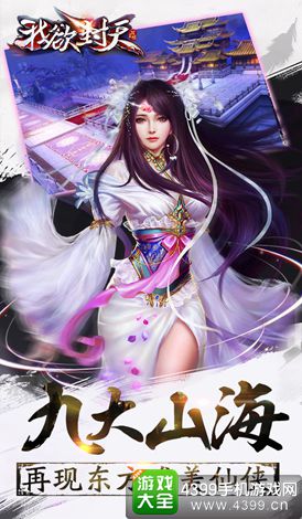 我欲封天手游