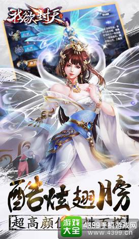 我欲封天手游