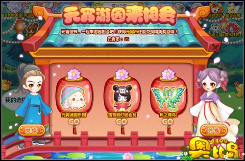 奥比岛元宵游园来相会