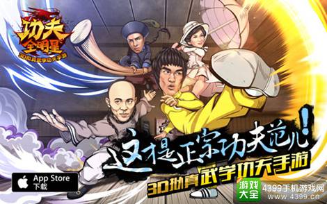 功夫全明星