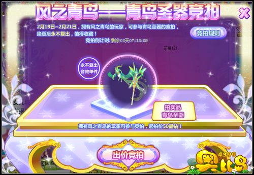 奥比岛风之青鸟降临