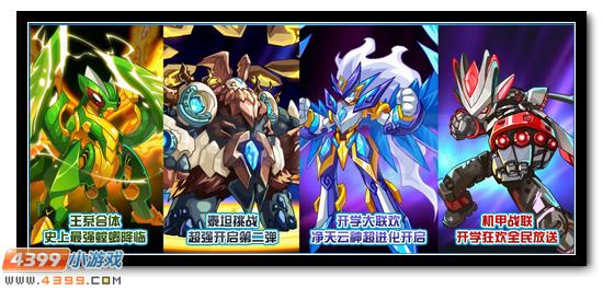 赛尔号2月26日更新预告