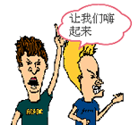 嗨起来