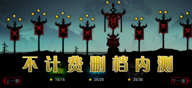 《火柴人联盟2》不计费删档内测 战斗的号角再次吹响