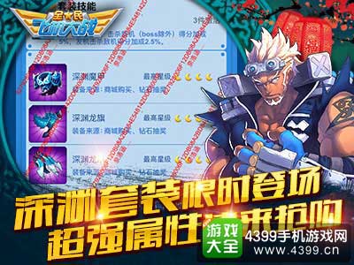 深渊套装登场