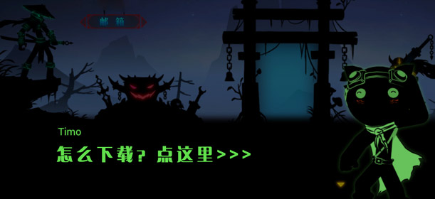 火柴人联盟2怎么下载 在哪里下载攻略