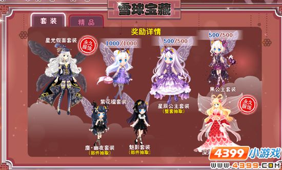 小花仙2月19日精彩活动预告 雪球宝藏