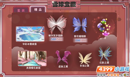 小花仙2月19日精彩活动预告 雪球宝藏