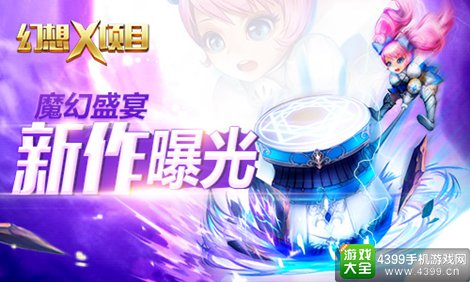 幻想X
