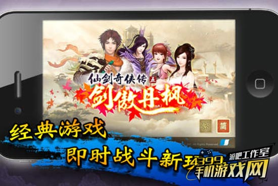 仙剑奇侠传5剑傲丹枫