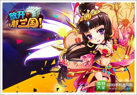 《放开那三国》元宵节礼包