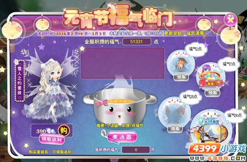 小花仙2月19日精彩活动预告 福气临门