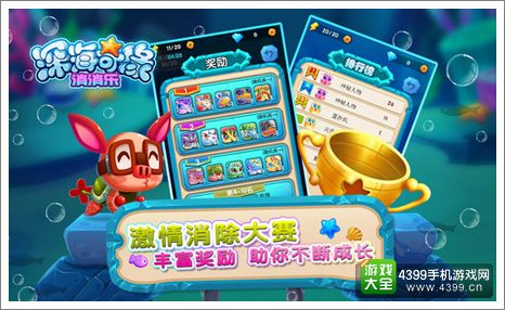 《深海奇缘消消乐》元宵喜乐礼包