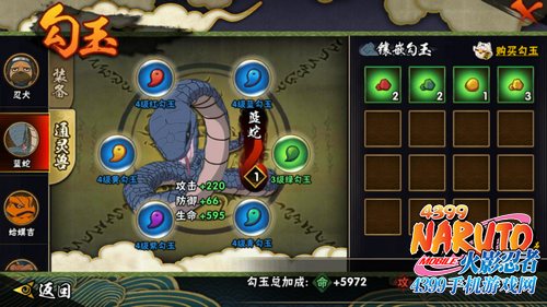 火影忍者手游通灵兽勾玉