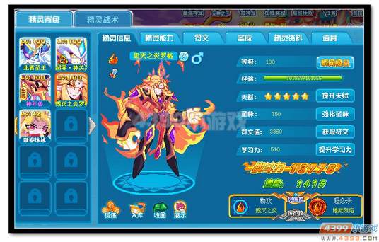 热血精灵派毁灭之炎罗格极限战斗力