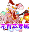 赛尔号源·宵