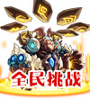 赛尔号泰坦