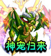 赛尔号幻天·萨格罗斯