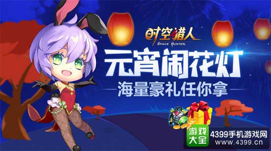 时空猎人