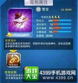 雪宝
