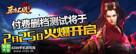 东方不败手游