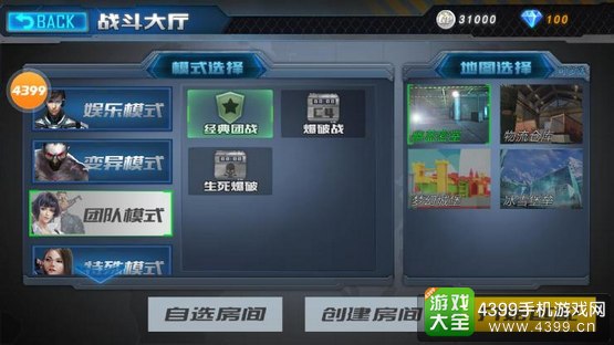 生死狙击手游团战模式胜负条件