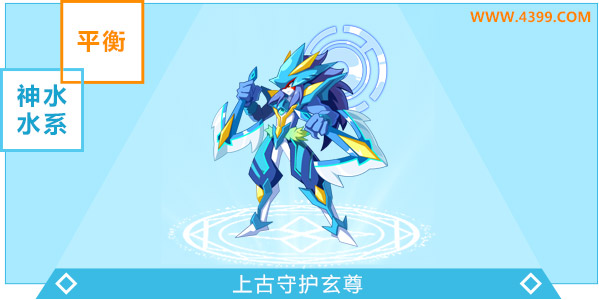 奥奇传说上古守护玄尊进化图鉴技能表特长
