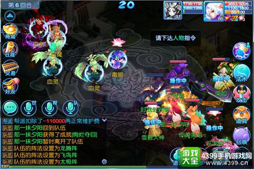 仙语仙缘血魔