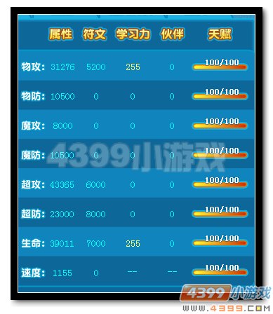 热血精灵派圣龙骑士种族值