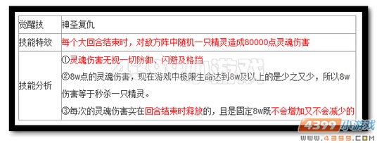 热血精灵派圣龙骑士技能3