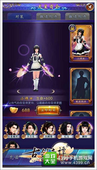 古剑奇谭时装秀