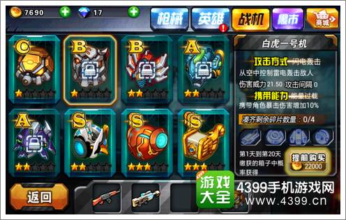 无限射击战机系统