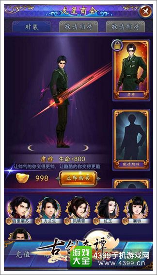 古剑奇谭时装秀