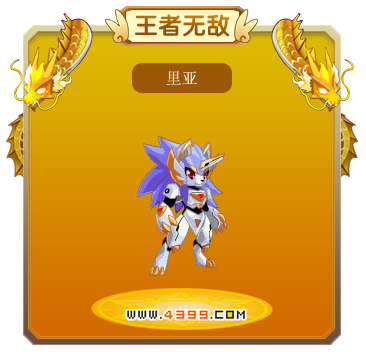 龙斗士里亚技能表 里亚图鉴