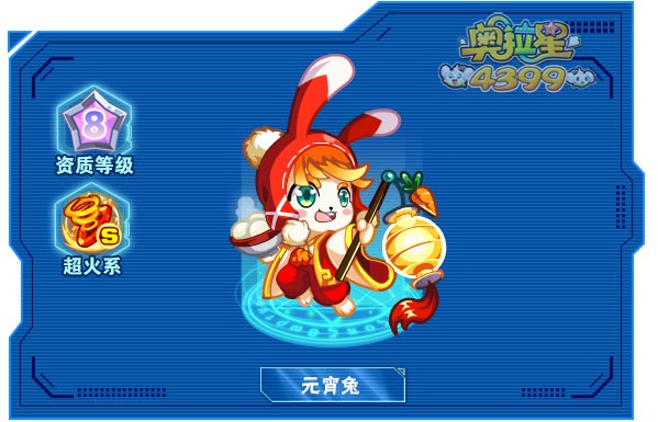 奥拉星元宵兔