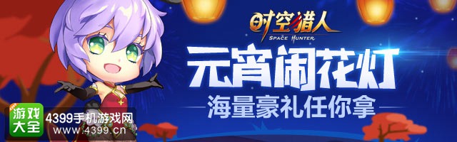 时空猎人礼包