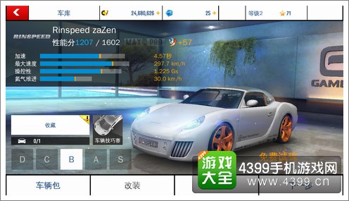 狂野飙车8B级车RinspeedzaZen