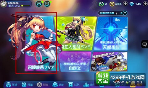 魔霸之王7V7