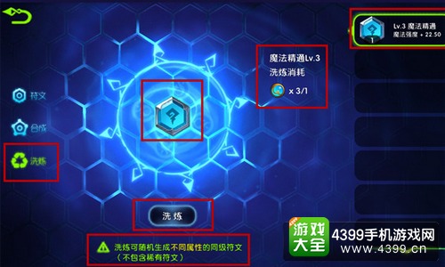 魔霸之王符文洗练
