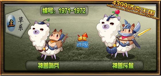 洛克王国神兽哨兵_神兽斥候