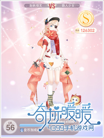 奇迹暖暖11-9公主级高分