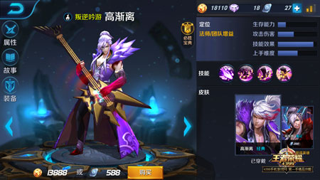 王者荣耀高渐离