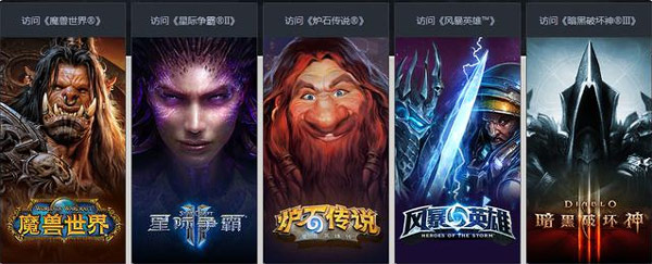 暴雪出手游